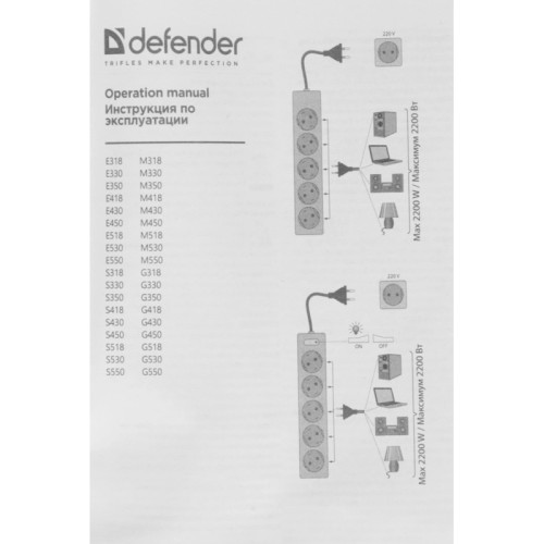 Удлинитель Defender S450 5M 4OUTL. 99239