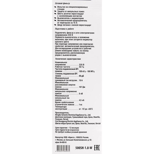 Сетевой фильтр Buro 500SH-1.8-W 1.8м (5 розеток) белый (коробка)