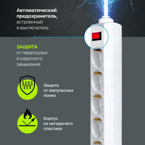Сетевой фильтр Defender ES 5 5 м, белый, 5 розеток/ Surge Protector Defender ES 5 5m, white, 5 outlets