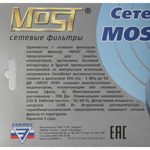 Сетевой фильтр Most HV6 5м (6 розеток) белый (коробка)