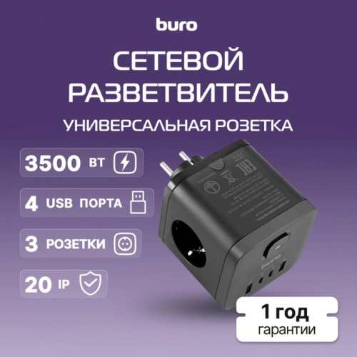 Сетевой разветвитель Buro BU-PW3UC-Plus-B (3 розетки) черный (пакет ПЭ)