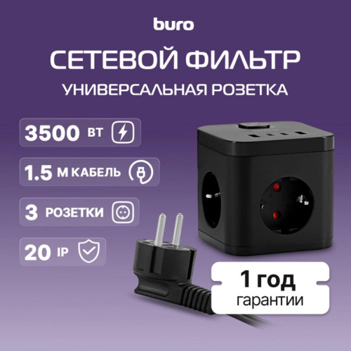 Сетевой удлинитель Buro BU-PC3.1UС-B 1.5м (3 розетки) черный (пакет ПЭ)