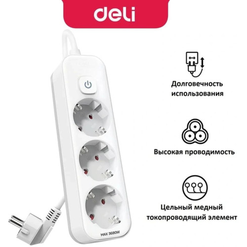 Сетевой фильтр Deli ET433 5м (3 розетки) белый (пакет ПЭ)