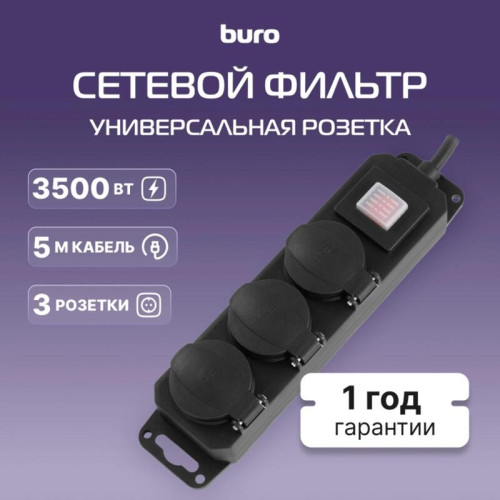 Сетевой фильтр Buro 300MDP-5-B 5м (3 розетки) черный (коробка) Сетевой фильтр Buro 300MDP-5-B 5м (3 розетки) черный (коробка)