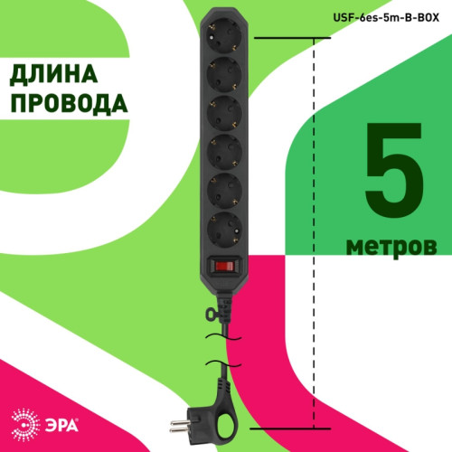 Фильтр сетевой черный заземл/ Фильтр сетевой черный с заземл, 3x0,75мм2, с выкл, 6гн, 5м USF-6es-5 м-B-BOX