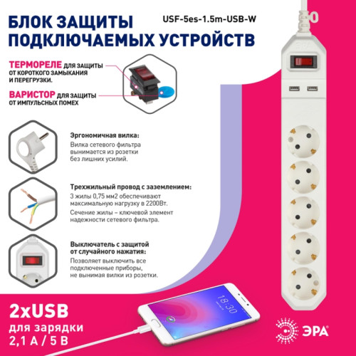 Фильтр сетевой/ Фильтр сетевой 5х1,5м 2хUSB 10А с/з с выключателем белый Фильтр сетевой/ Фильтр сетевой 5х1,5м 2хUSB 10А с/з с выключателем белый