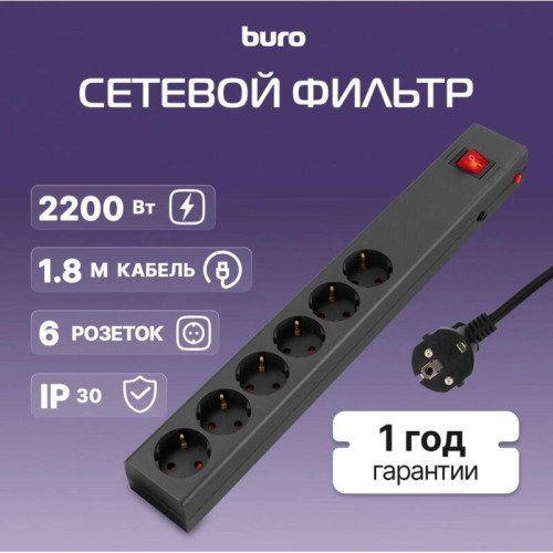Сетевой фильтр Buro 600SE-1.8-B 1.8м (6 розеток) черный (коробка)