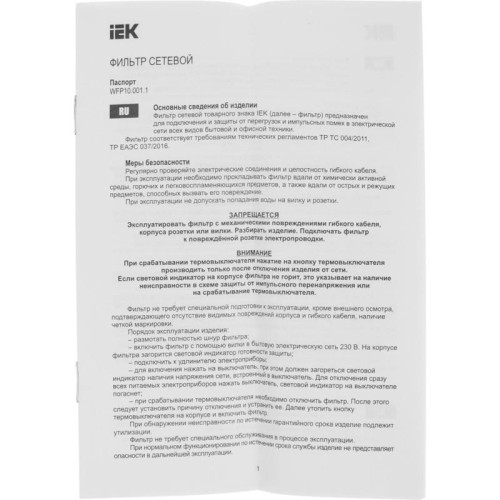 Сетевой фильтр IEK СФ-03К 1.5м (3 розетки) белый (коробка)