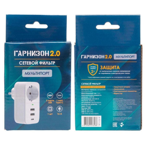 Сетевой фильтр Гарнизон SKT-1-CU2-W белый, 1 розетка 220В, 16А, 3 розетки USB 5В 2,4А  (2xType-A + 1x Type-C), формат - штепсельная вилка, ур.защиты 2+, коробка