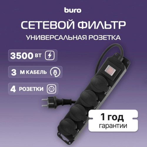 Сетевой фильтр Buro 400MDP-3-B 3м (4 розетки) черный (коробка)