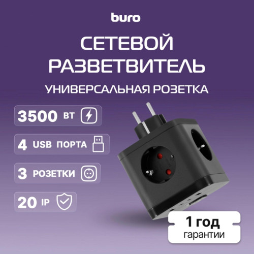 Сетевой разветвитель Buro BU-PW3UC-B (3 розетки) черный (пакет ПЭ) Сетевой разветвитель Buro BU-PW3UC-B (3 розетки) черный (пакет ПЭ)