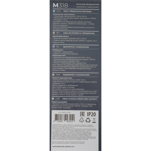 Сетевой удлинитель Defender M318 1.8м (3 розетки) черный (коробка)