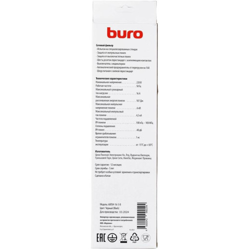 Сетевой фильтр Buro 600SH-16-5-B 5м (6 розеток) черный (коробка)