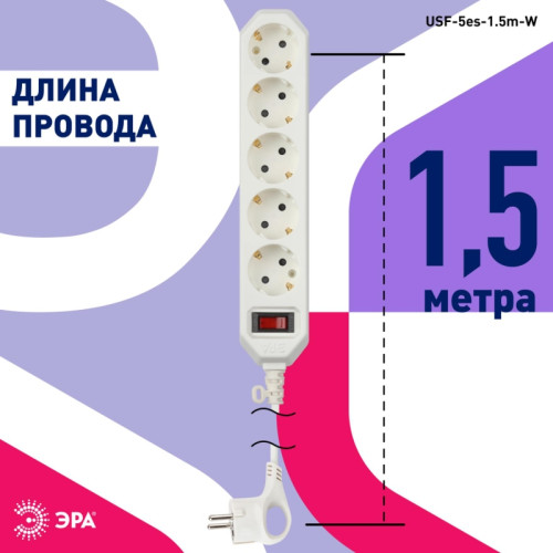 Фильтр сетевой/ Фильтр сетевой USF-5es-1.5m-W с базовой защитой с заземлением с выключателем 5 розеток 1,5м 10А белый Фильтр сетевой/ Фильтр сетевой USF-5es-1.5m-W с базовой защитой с заземлением с выключателем 5 розеток 1,5м 10А белый