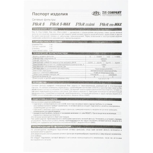 Сетевой фильтр Pilot m-MAX 7м (4 розетки) серый (коробка)