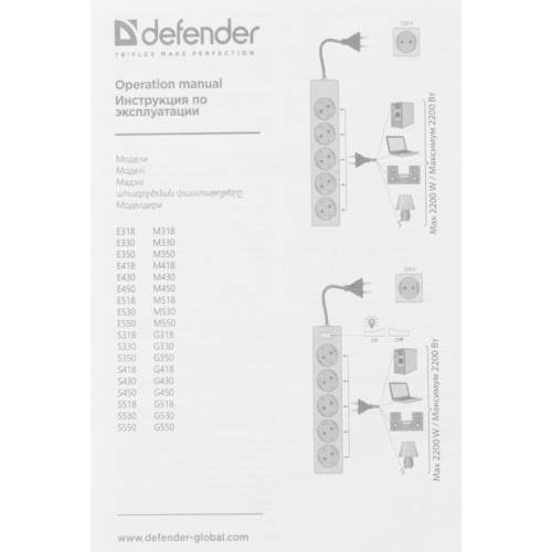 Удлинитель с заземлением Defender E518 1.8 м, 5 розеток (пакет)
