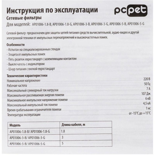 Сетевой фильтр PC Pet AP01006-1.8-G 1.8м (5 розеток) серый (пакет ПЭ)