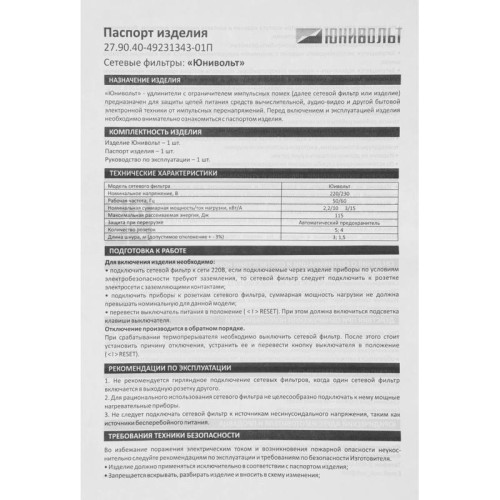 Сетевой фильтр Юнивольт 00-00000406 3м (5 розеток) белый (коробка)