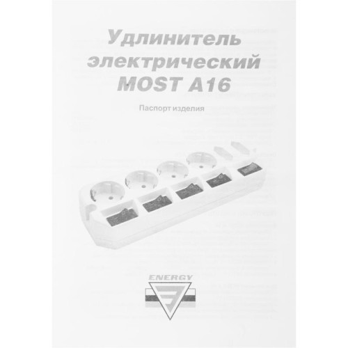 Сетевой удлинитель Most A16 3м (6 розеток) белый (пакет ПЭ)