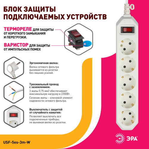 Фильтр сетевой/ Фильтр сетевой 5х3м 10А с/з с выключателем белый