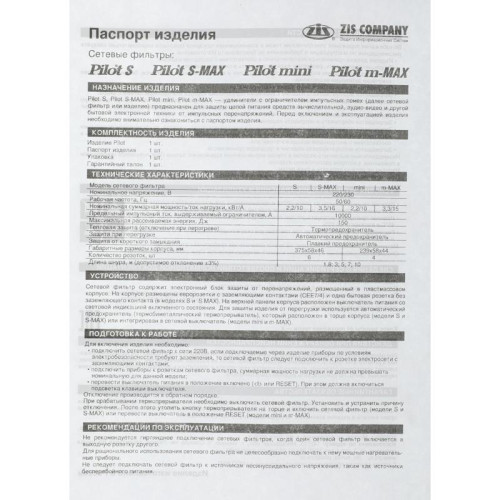 Сетевой фильтр Pilot m-MAX 5м (4 розетки) серый (коробка)