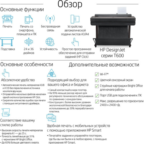 Плоттер HP Designjet T630 (5HB11A) A0/36