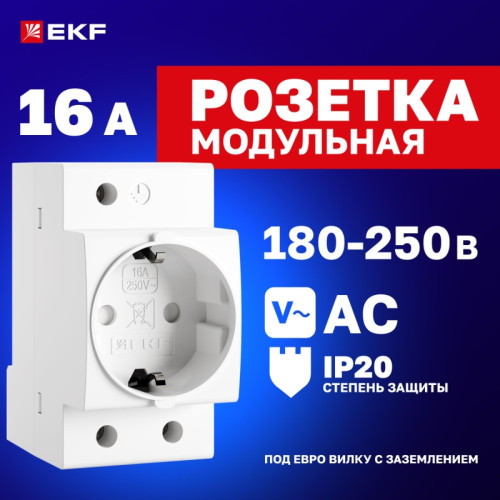 Розетка щитовая/ Розетка щитовая на DIN-рейку РДЕ-47 16А (под евро вилку сзаземлением) EKF PROxima