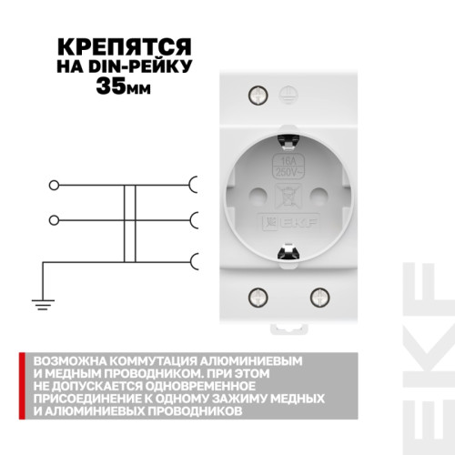 Розетка щитовая/ Розетка щитовая на DIN-рейку РДЕ-47 16А (под евро вилку сзаземлением) EKF PROxima