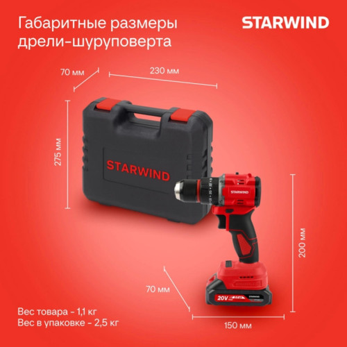 Дрель-шуруповерт Starwind CDB20-2.0/2hs1 40Вт аккум. патрон:быстрозажимной (кейс в комплекте)