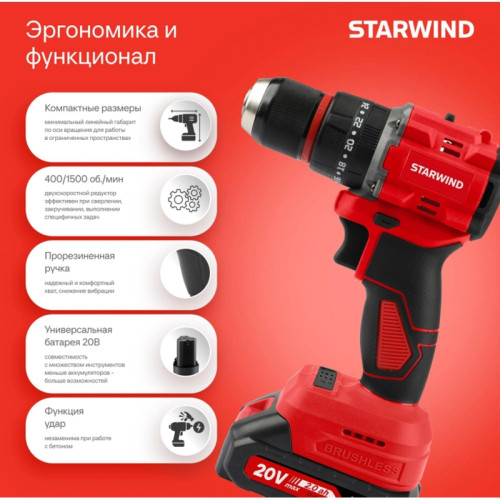 Дрель-шуруповерт Starwind CDB20-2.0/2hs1 40Вт аккум. патрон:быстрозажимной (кейс в комплекте)