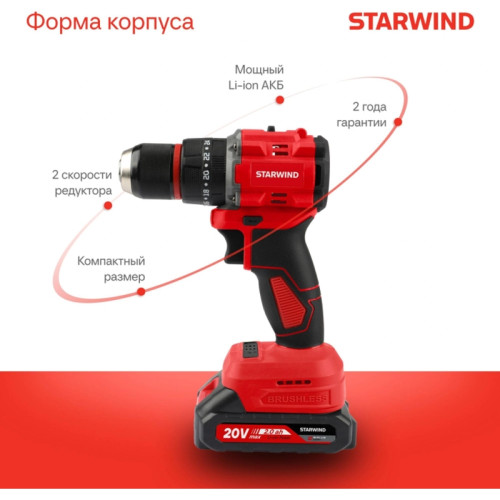 Дрель-шуруповерт Starwind CDB20-2.0/2hs1 40Вт аккум. патрон:быстрозажимной (кейс в комплекте)