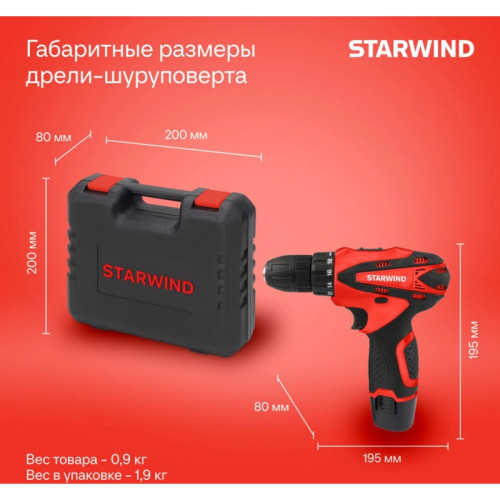 Дрель-шуруповерт Starwind CDT12-2.0/2S1 24Вт аккум. патрон:быстрозажимной (кейс в комплекте)