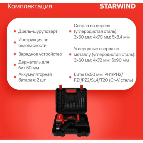Дрель-шуруповерт Starwind CDBT16-2.0/2hs1 34Вт аккум. патрон:быстрозажимной (кейс в комплекте)
