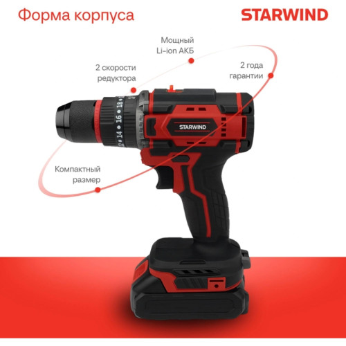 Дрель-шуруповерт Starwind CD20-2.0/2.0hS1 40Вт аккум. патрон:быстрозажимной (кейс в комплекте)