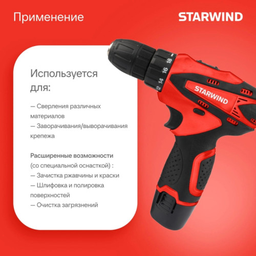 Дрель-шуруповерт Starwind CDT12-2.0/2S1 24Вт аккум. патрон:быстрозажимной (кейс в комплекте)