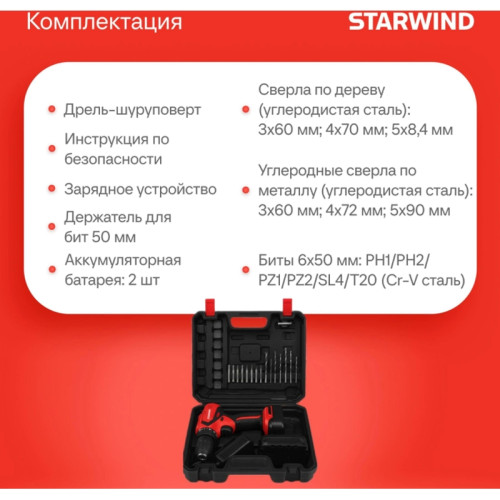 Дрель-шуруповерт Starwind CDT12-2.0/2S1 24Вт аккум. патрон:быстрозажимной (кейс в комплекте)