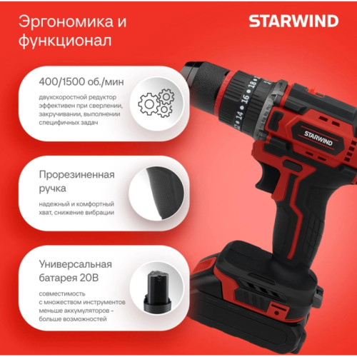 Дрель-шуруповерт Starwind CD20-2.0/2.0hS1 40Вт аккум. патрон:быстрозажимной (кейс в комплекте)