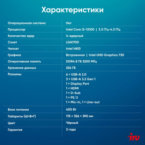 ПК IRU Planio 310H6SEV MT i3 12100 (3.3) 8Gb SSD256Gb UHDG 730 FreeDOS GbitEth 400W черный (RUS) (2112567)