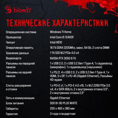 ПК Bloody BD-PC CH61C1 MT i5 12400F (2.5) 16Gb SSD1Tb RTX3050 8Gb Windows 11 Home 64 GbitEth 500W черный (2085725)