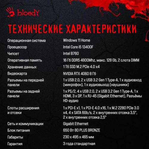 ПК Bloody BD-PC CB76C2 MT i5 13400F (2.5) 16Gb SSD1Tb RTX4060 8Gb Windows 11 Home 64 GbitEth 650W черный (2085991)