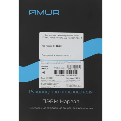 ПК Amur Нарвал A5A14 АМУЕ.466219.002 MT Ryzen 5 3400G (3.7) 8Gb SSD256Gb RX Vega 11 FreeDOS GbitEth 400W мышь клавиатура черный (RUS) (АМУЕ.466219.002 2169402)