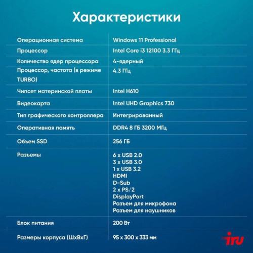 ПК IRU 310SC SFF PG G7400 (3.7) 8Gb SSD256Gb UHDG 710 Windows 11 Professional GbitEth 200W черный (2017903)