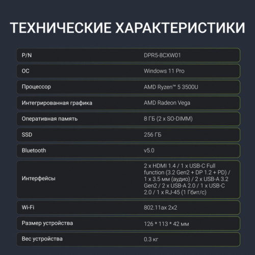 Неттоп Digma Mini Office Ryzen 5 3500U (2.1) 8Gb SSD256Gb UHDG Windows 11 Pro GbitEth WiFi BT 45W черный (DPR5-8CXW01)