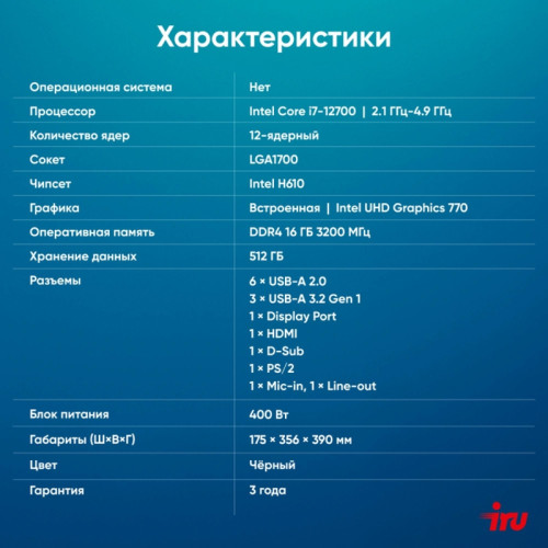 ПК IRU Planio 310H6SEV MT i7 12700 (2.1) 16Gb SSD512Gb UHDG 770 FreeDOS GbitEth 400W черный (RUS) (2113520) ПК IRU Planio 310H6SEV MT i7 12700 (2.1) 16Gb SSD512Gb UHDG 770 FreeDOS GbitEth 400W черный (RUS) (2113520)