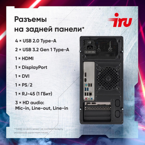 ПК IRU Tactio 310H6SEA MT i3 13100F (3.4) 16Gb SSD512Gb RTX3050 6Gb FreeDOS GbitEth 600W черный (RUS) (2113605)