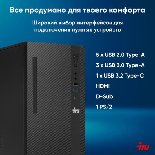 ПК IRU 310SC MT i3 12100 (3.3) 8Gb SSD256Gb UHDG 730 Windows 11 Professional GbitEth 200W черный (1969049)