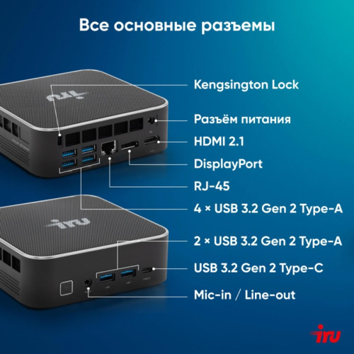 Неттоп IRU Tactio 525 Ryzen 5 6600H (3.3) 16Gb SSD512Gb 660M без ОС GbitEth WiFi BT 120W черный (RUS) (2164267)