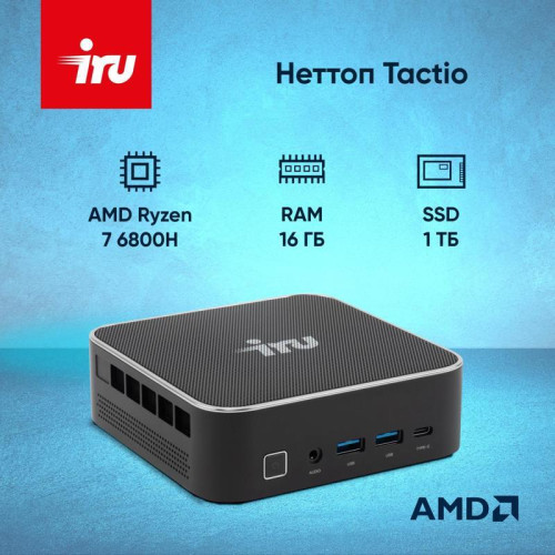 Неттоп IRU Tactio 525 Ryzen 7 6800H (3.3) 16Gb SSD1Tb 680M Windows 11 Pro GbitEth WiFi BT черный (2113231) Неттоп IRU Tactio 525 Ryzen 7 6800H (3.3) 16Gb SSD1Tb 680M Windows 11 Pro GbitEth WiFi BT черный (2113231)