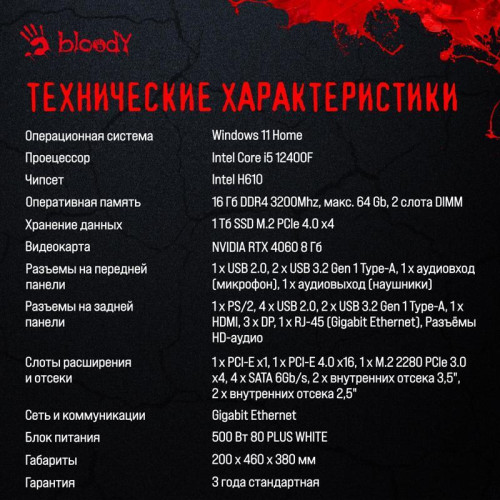 ПК Bloody BD-PC CH61C1 MT i5 12400F (2.5) 16Gb SSD1Tb RTX4060 8Gb Windows 11 Home 64 GbitEth 500W черный (2085729) ПК Bloody BD-PC CH61C1 MT i5 12400F (2.5) 16Gb SSD1Tb RTX4060 8Gb Windows 11 Home 64 GbitEth 500W черный (2085729)