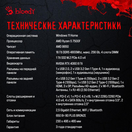 ПК Bloody BD-PC RB65C2 MT Ryzen 5 7500F (3.7) 16Gb SSD1Tb RTX4060 8Gb Windows 11 Home 64 GbitEth 650W черный (2086010)